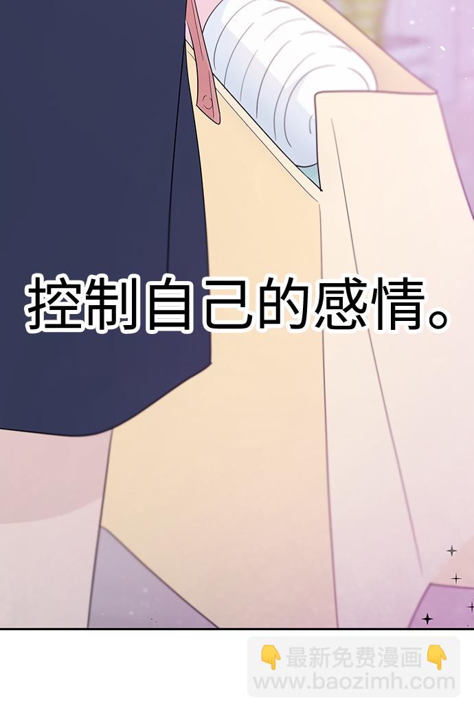 告白還能撤回嗎？ - 第47話(2/2) - 4