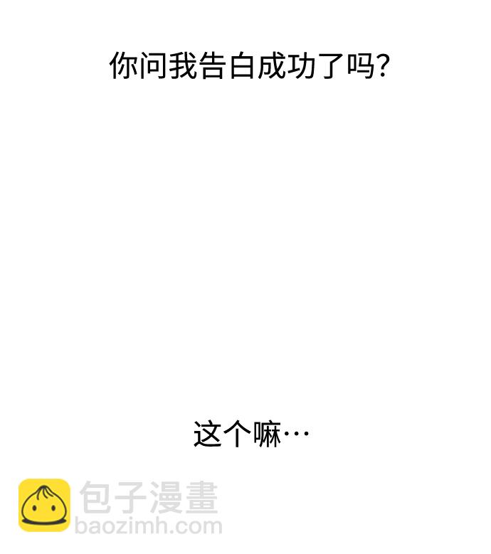 告白還能撤回嗎？ - 第47話(1/2) - 8