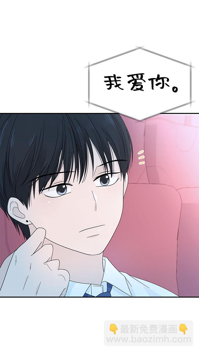 告白還能撤回嗎？ - 第6話(1/2) - 4