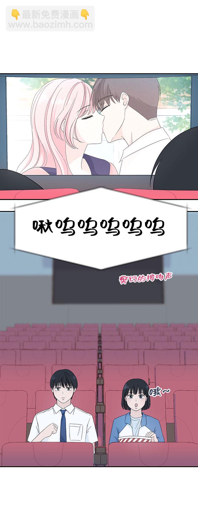 告白還能撤回嗎？ - 第6話(1/2) - 5