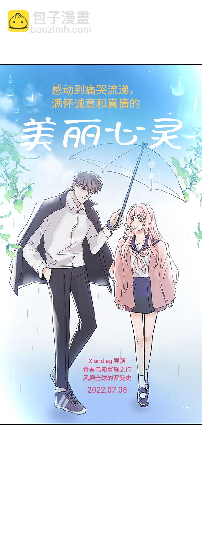 告白還能撤回嗎？ - 第6話(1/2) - 2