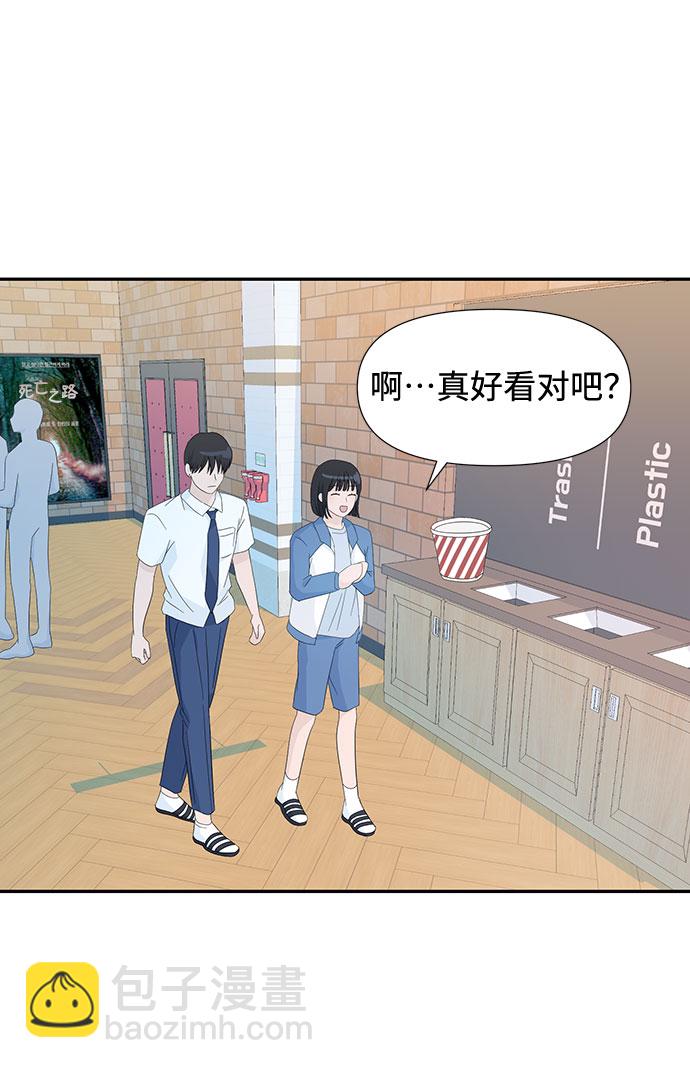 告白還能撤回嗎？ - 第6話(1/2) - 4