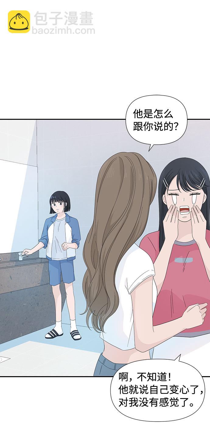 告白還能撤回嗎？ - 第6話(1/2) - 3