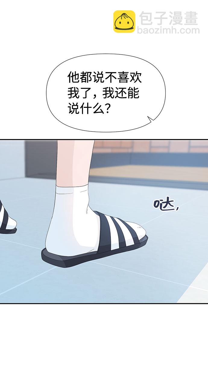 告白還能撤回嗎？ - 第6話(1/2) - 5