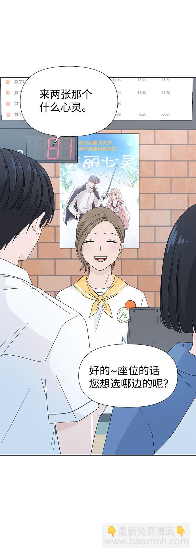 告白還能撤回嗎？ - 第6話(1/2) - 3