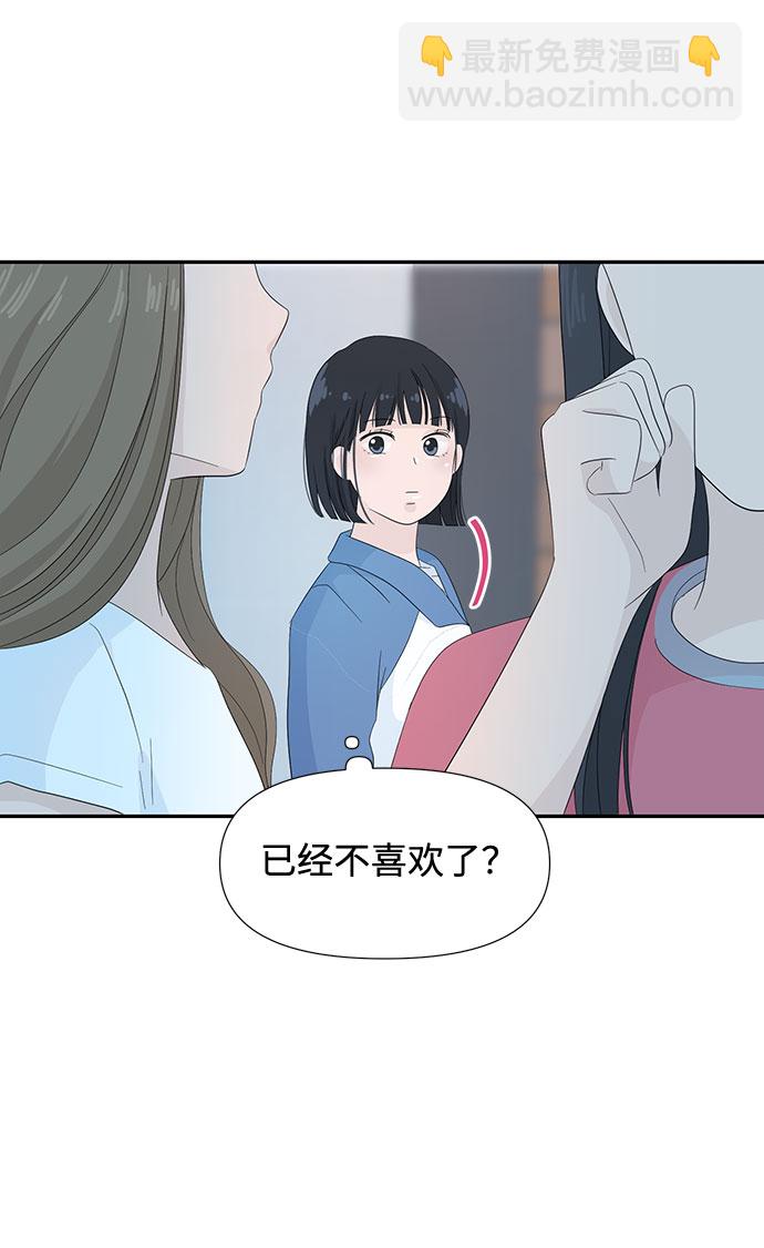 告白還能撤回嗎？ - 第6話(1/2) - 6