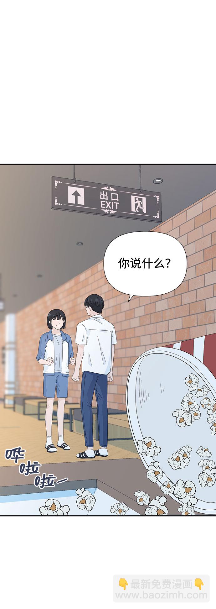 告白還能撤回嗎？ - 第6話(1/2) - 8