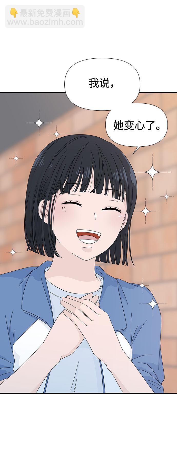 告白還能撤回嗎？ - 第6話(1/2) - 1