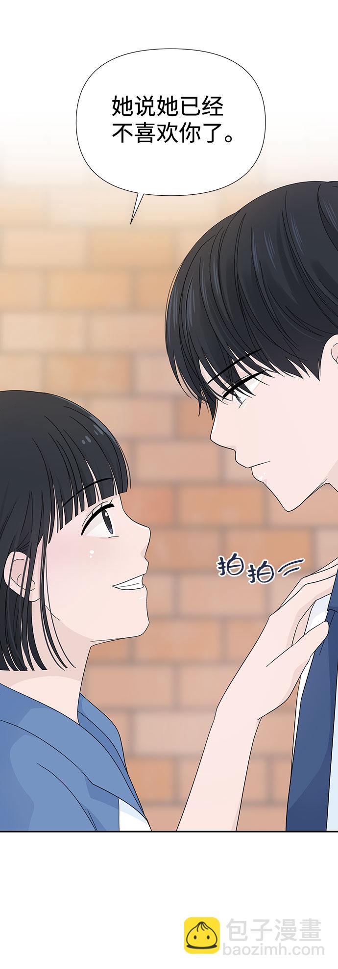 告白還能撤回嗎？ - 第6話(1/2) - 3