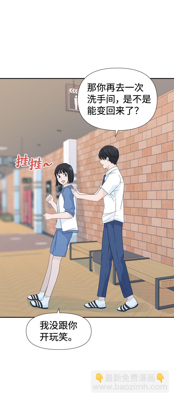 告白還能撤回嗎？ - 第6話(1/2) - 4