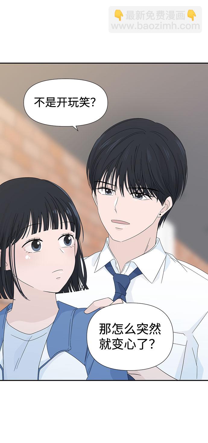 告白還能撤回嗎？ - 第6話(1/2) - 5