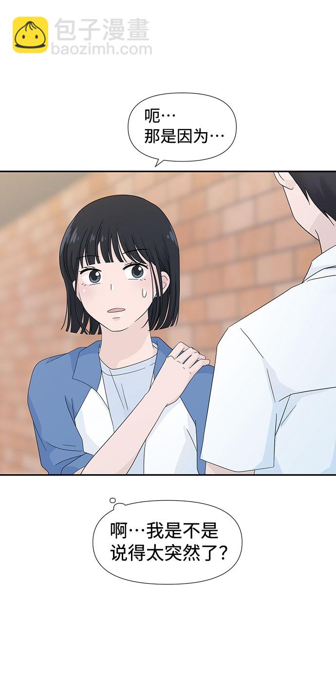 告白還能撤回嗎？ - 第6話(1/2) - 6