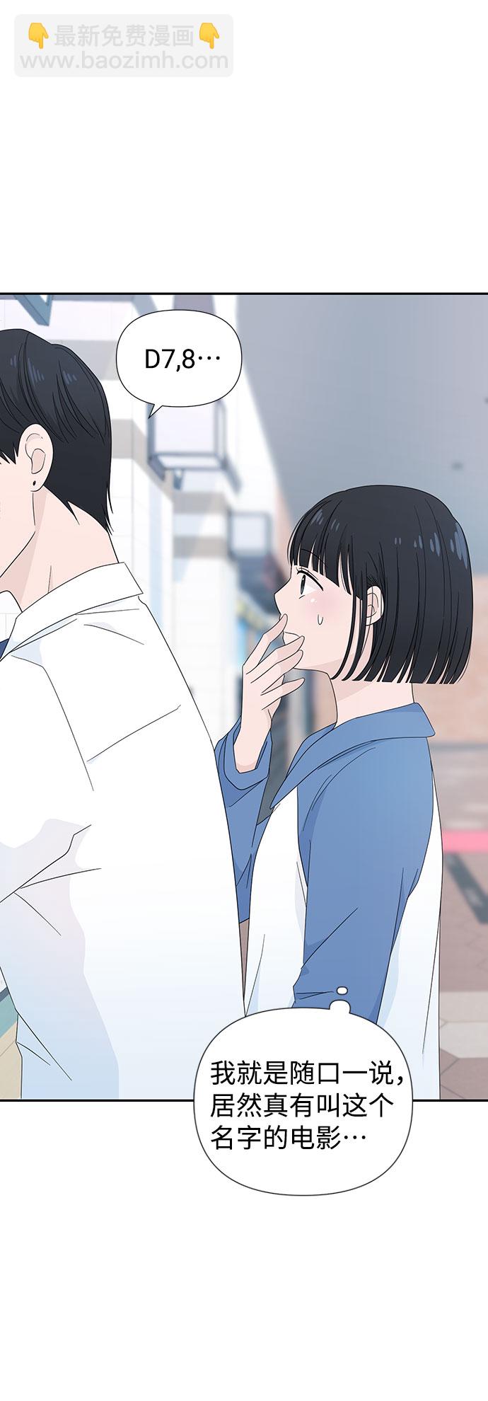 告白還能撤回嗎？ - 第6話(1/2) - 4