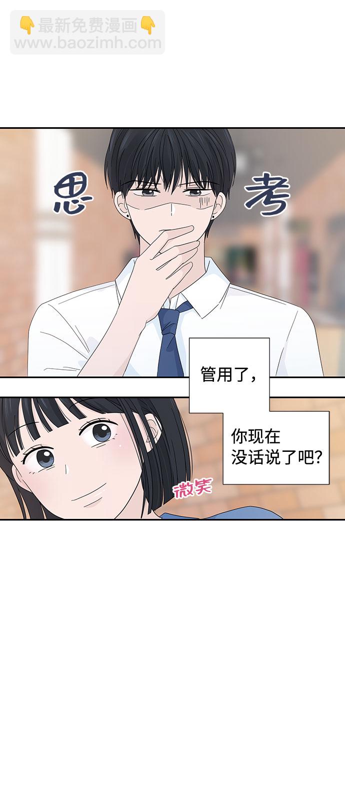 告白還能撤回嗎？ - 第6話(1/2) - 1