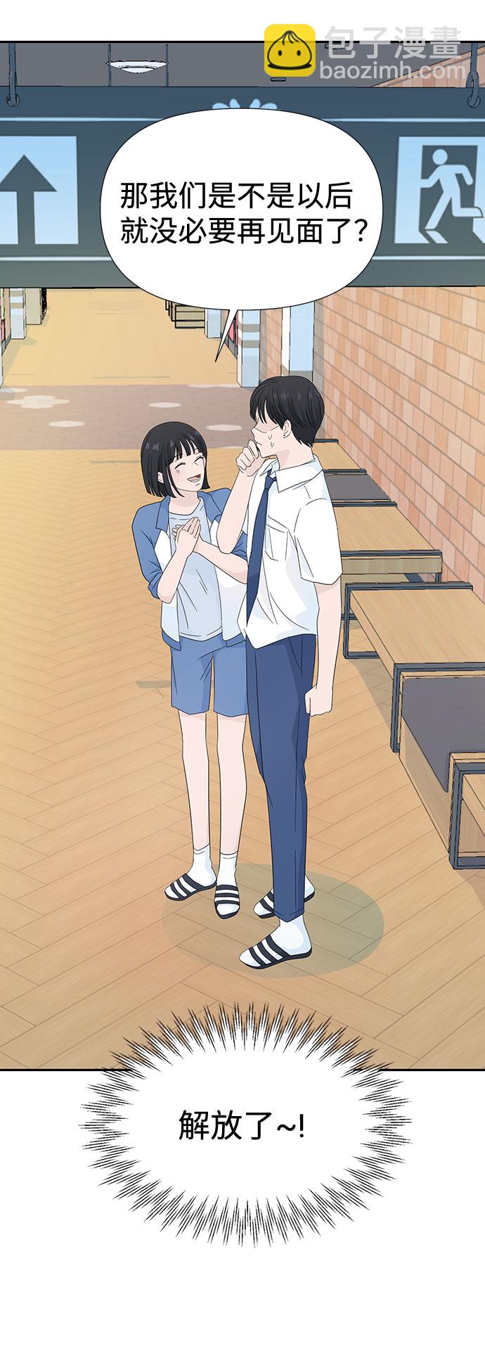 告白還能撤回嗎？ - 第6話(1/2) - 2