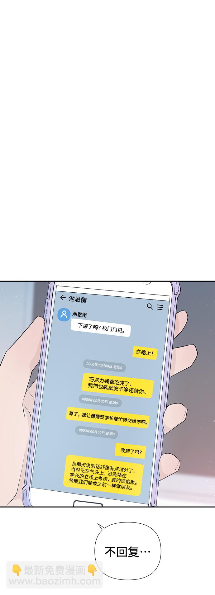 告白還能撤回嗎？ - 第51話(2/2) - 1