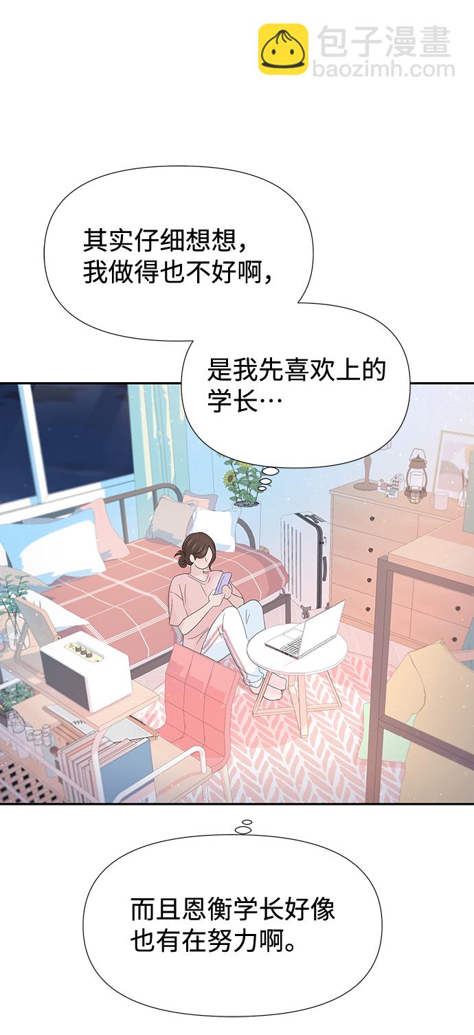 告白還能撤回嗎？ - 第51話(2/2) - 2