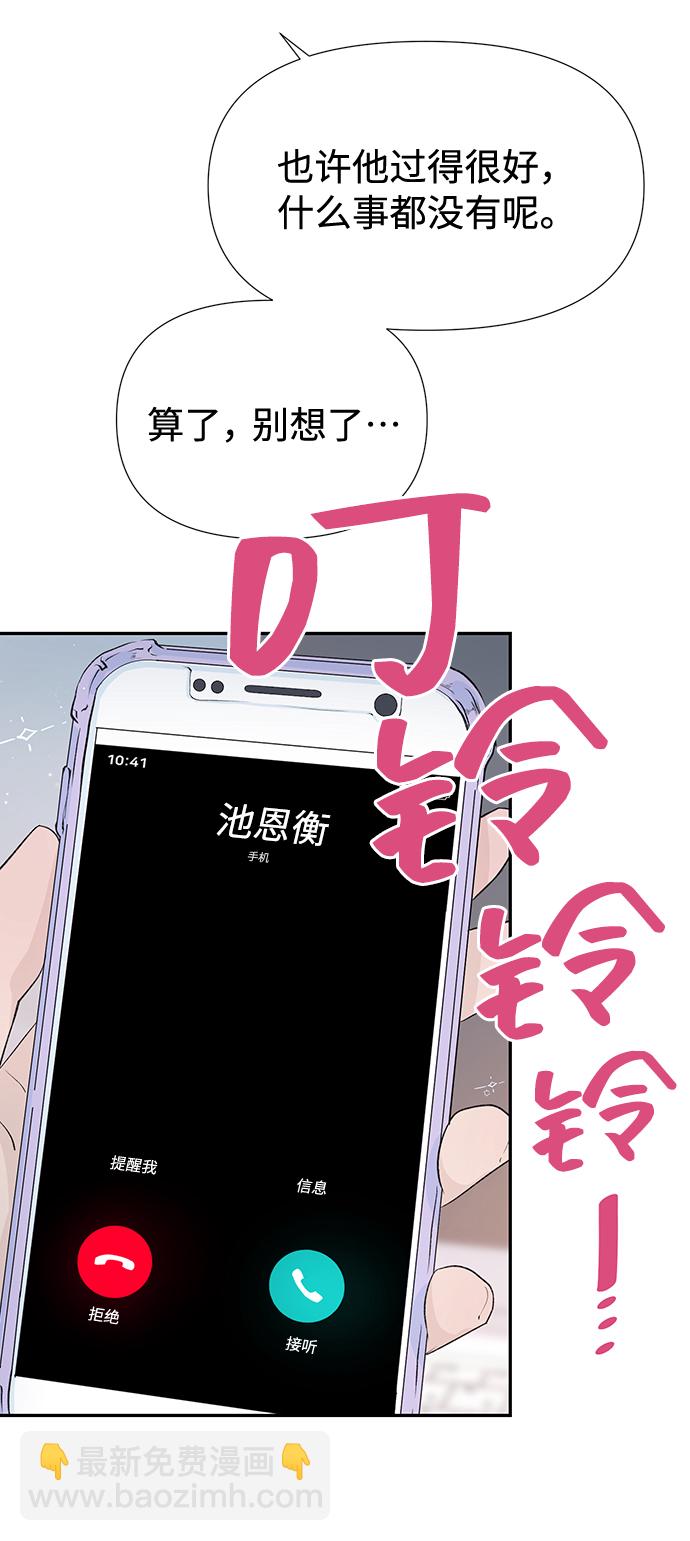 告白還能撤回嗎？ - 第51話(2/2) - 4