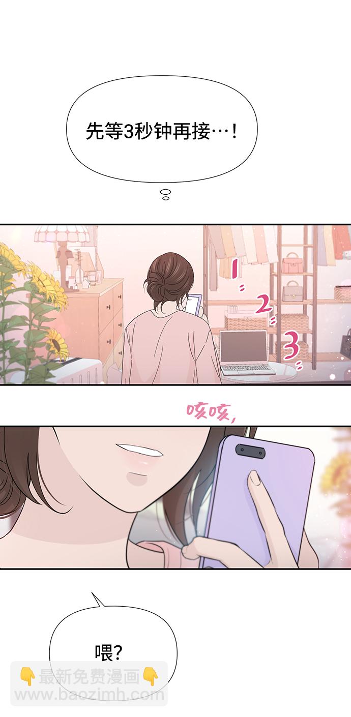 告白還能撤回嗎？ - 第51話(2/2) - 1
