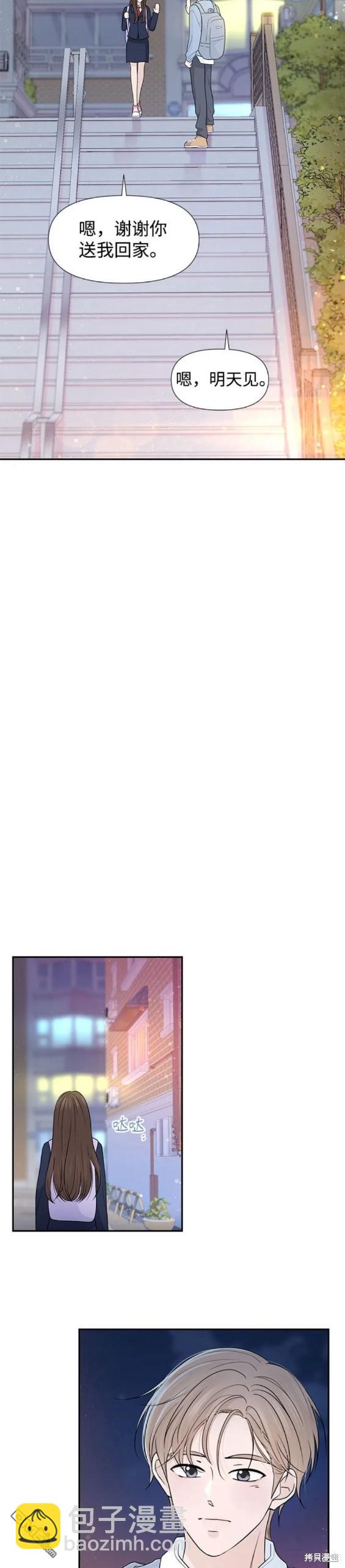 告白還能撤回嗎？ - 第67話 - 1