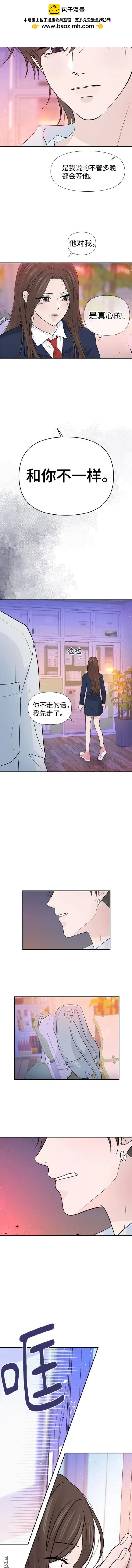 告白還能撤回嗎？ - 第67話 - 2