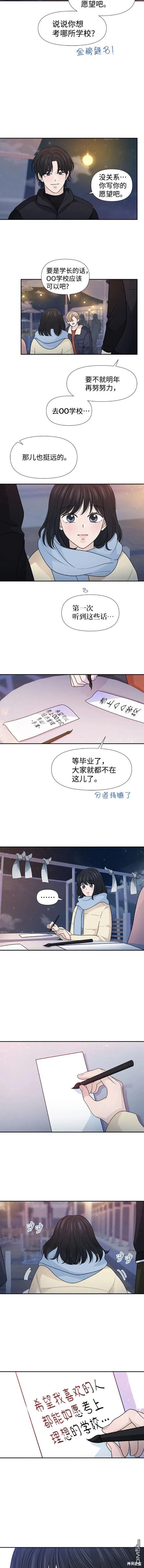 告白還能撤回嗎？ - 第69話 - 2