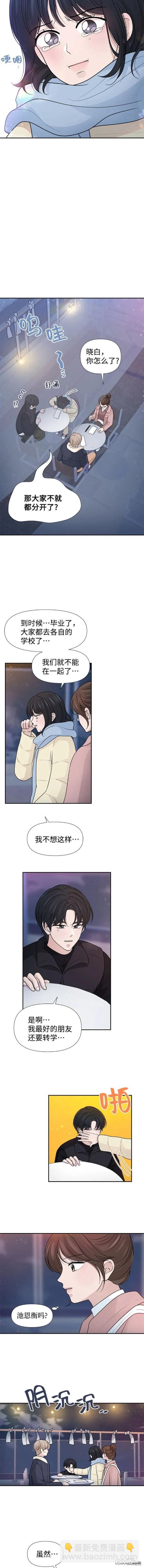 告白還能撤回嗎？ - 第69話 - 1