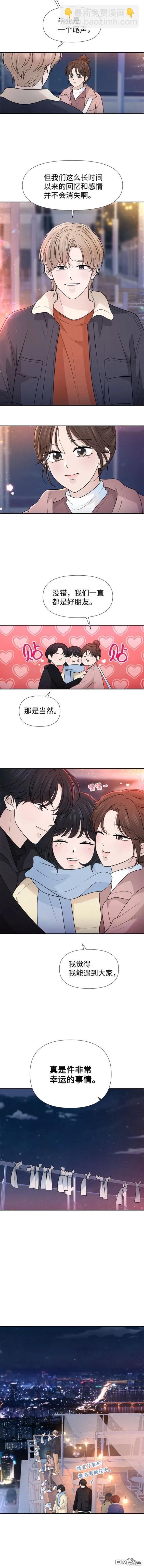 告白還能撤回嗎？ - 第69話 - 2