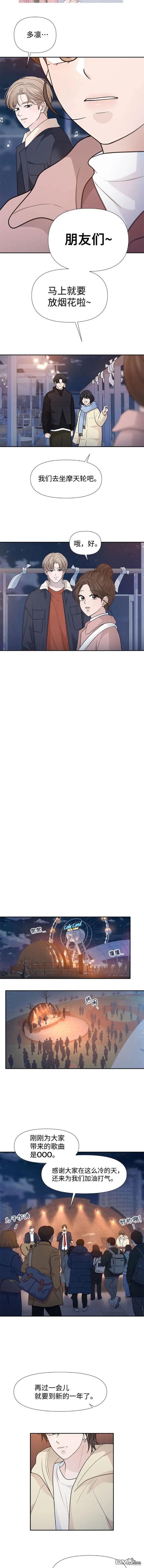 告白還能撤回嗎？ - 第69話 - 2