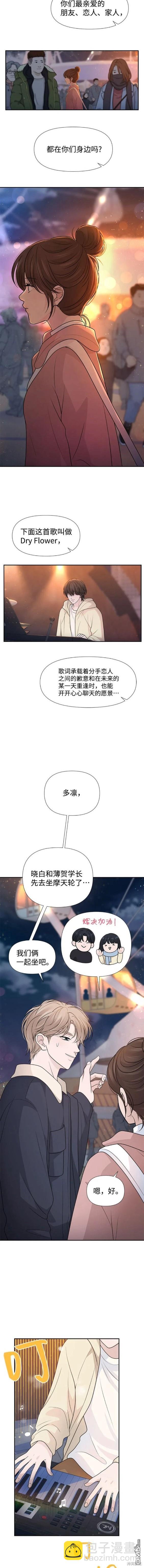 告白還能撤回嗎？ - 第69話 - 1