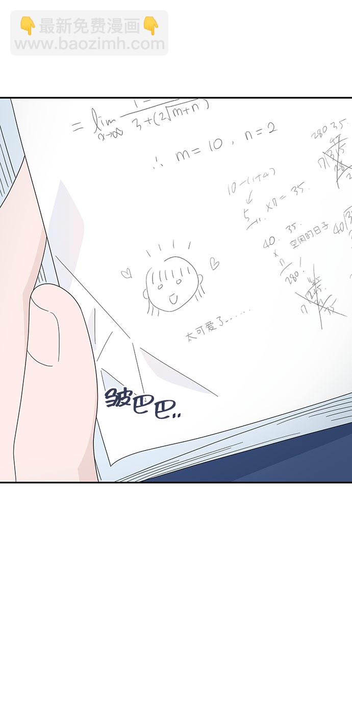 告白還能撤回嗎？ - 第8話(1/2) - 1