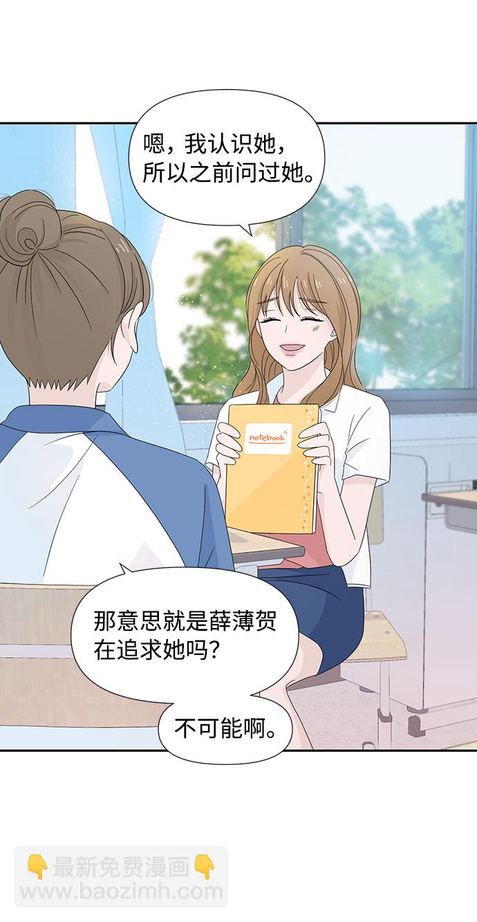 告白還能撤回嗎？ - 第8話(1/2) - 3