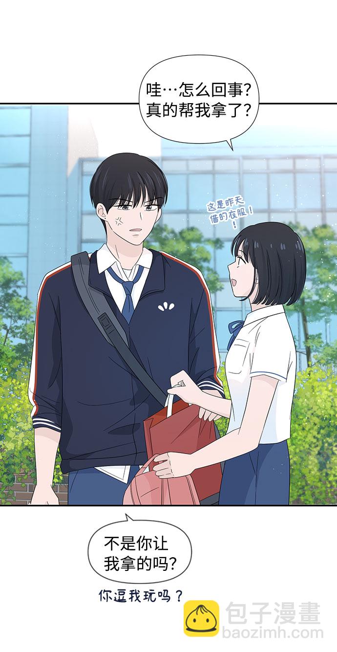 告白還能撤回嗎？ - 第8話(1/2) - 5