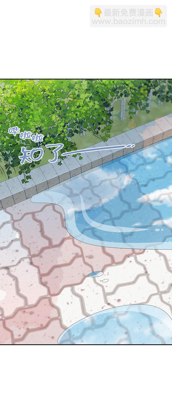 告白還能撤回嗎？ - 第8話(1/2) - 3