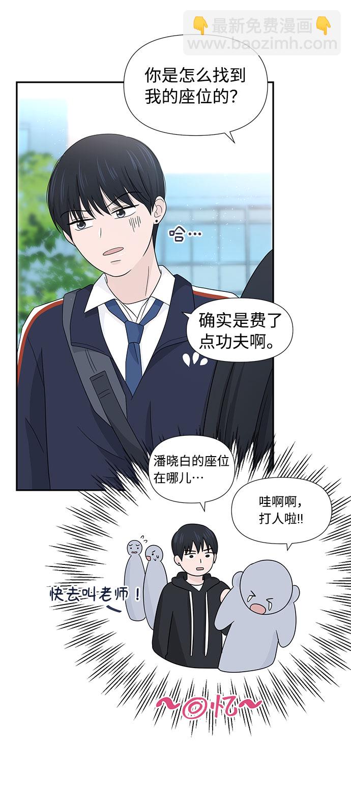 告白還能撤回嗎？ - 第8話(1/2) - 7