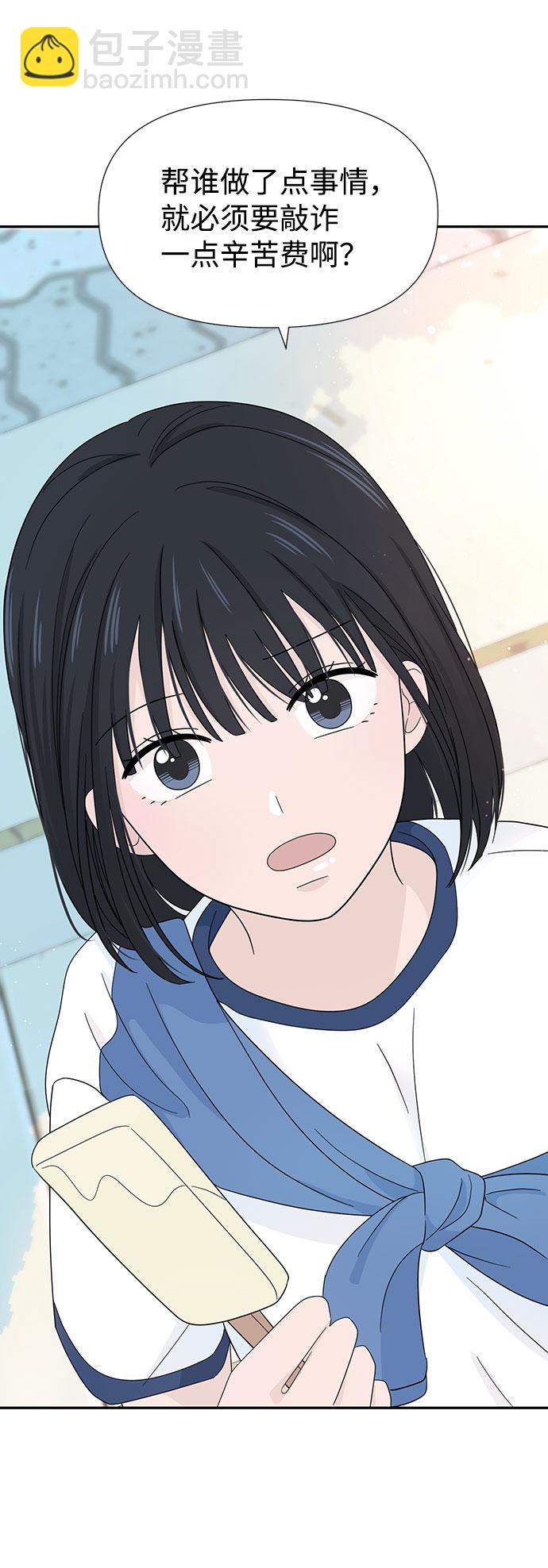 告白還能撤回嗎？ - 第8話(1/2) - 6