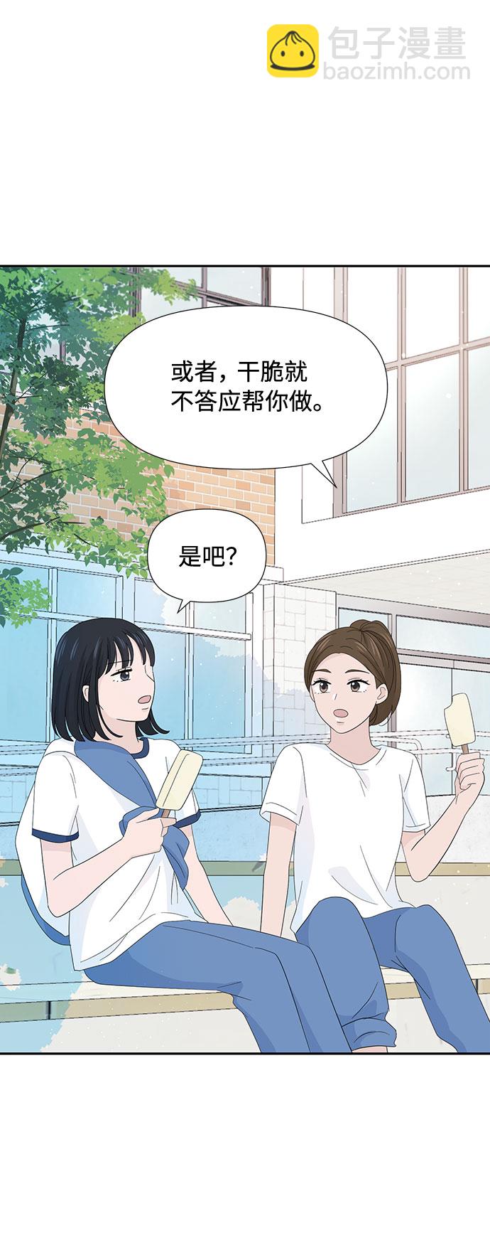 告白還能撤回嗎？ - 第8話(1/2) - 7