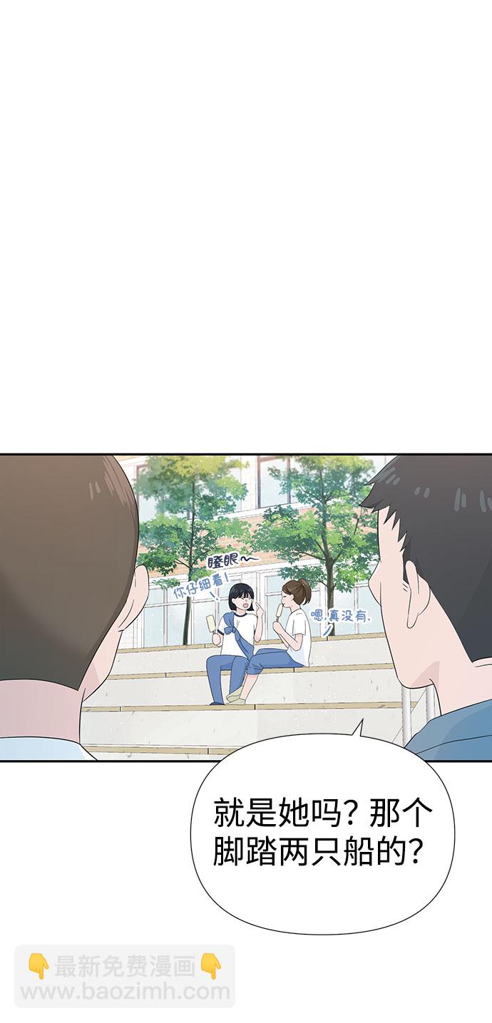 告白還能撤回嗎？ - 第8話(1/2) - 1