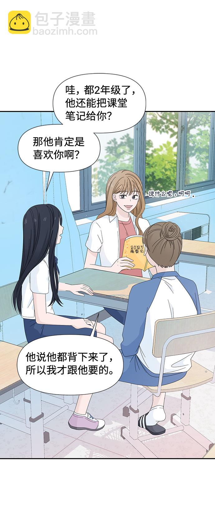 告白還能撤回嗎？ - 第8話(1/2) - 5