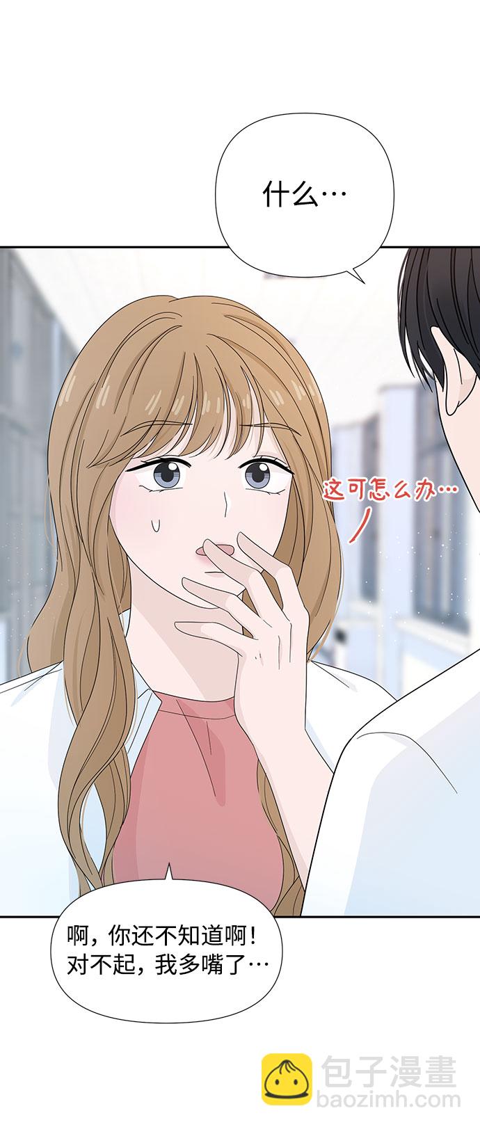 告白還能撤回嗎？ - 第8話(2/2) - 1