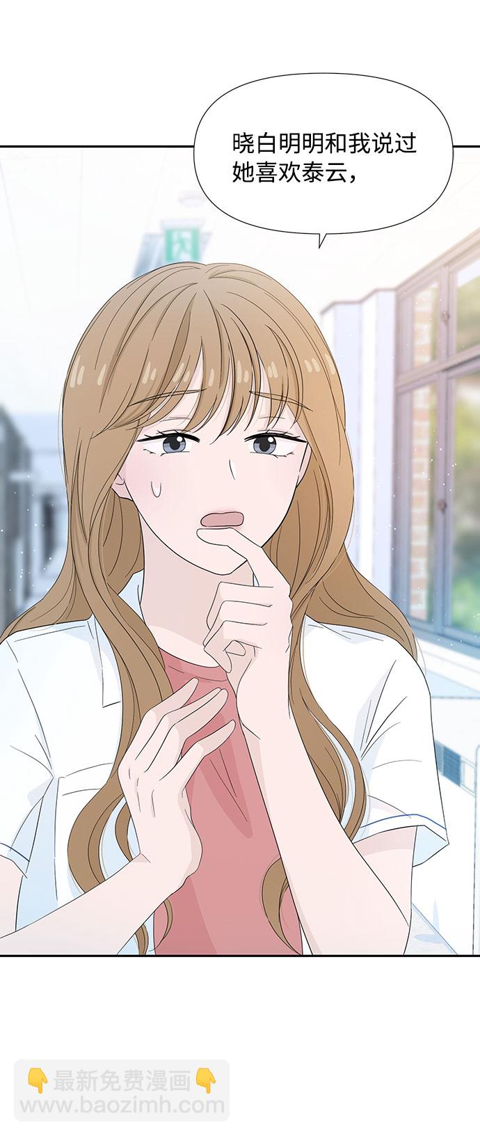 告白還能撤回嗎？ - 第8話(2/2) - 1