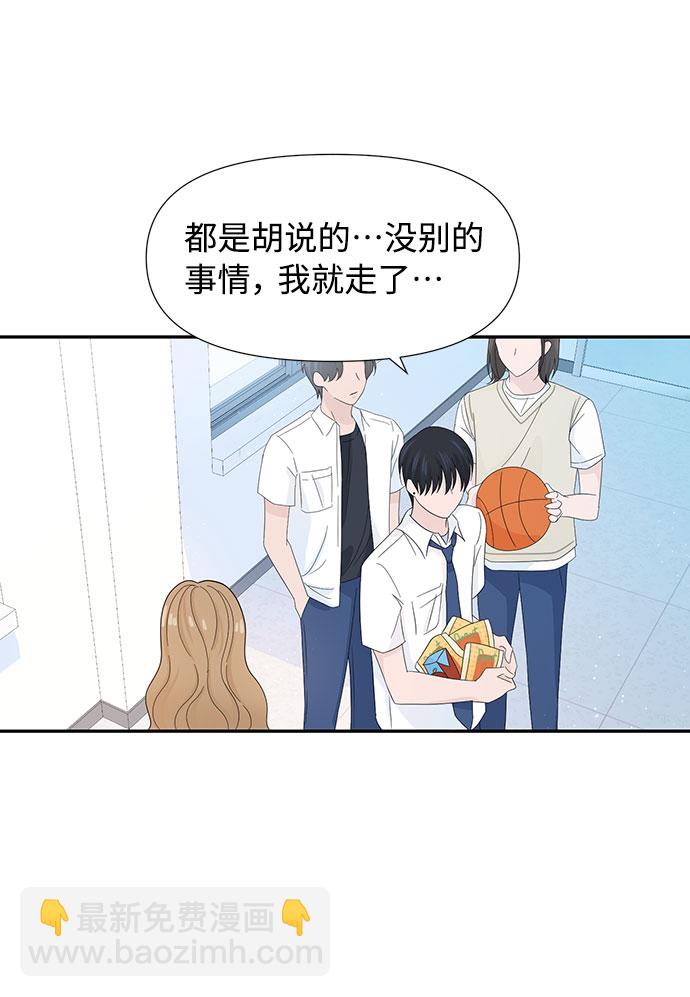 告白還能撤回嗎？ - 第8話(2/2) - 3