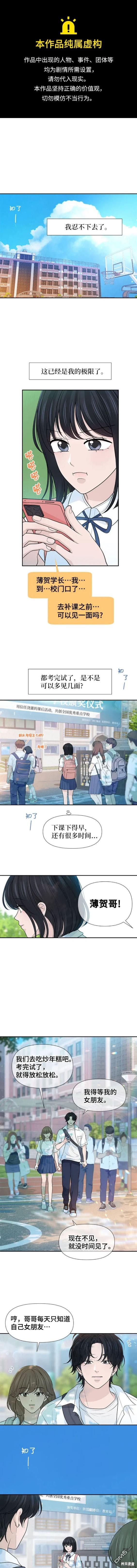 告白還能撤回嗎？ - 第73話 - 1