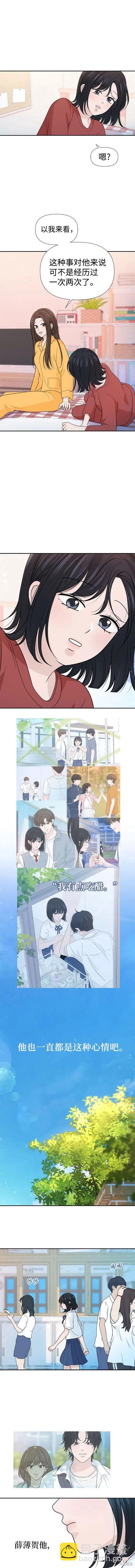 告白還能撤回嗎？ - 第73話 - 2