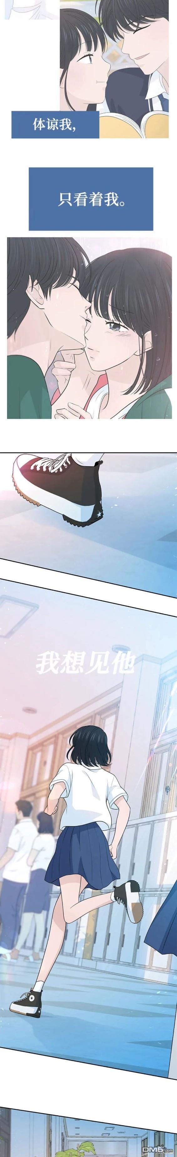 告白還能撤回嗎？ - 第73話 - 4