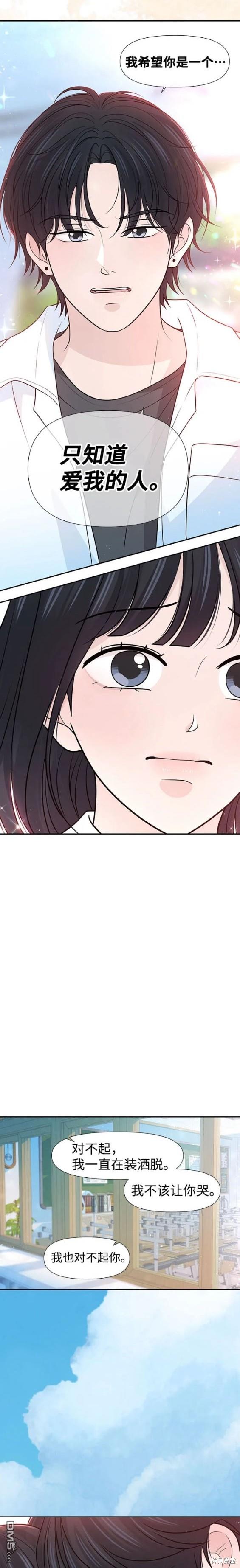 告白還能撤回嗎？ - 第73話 - 1