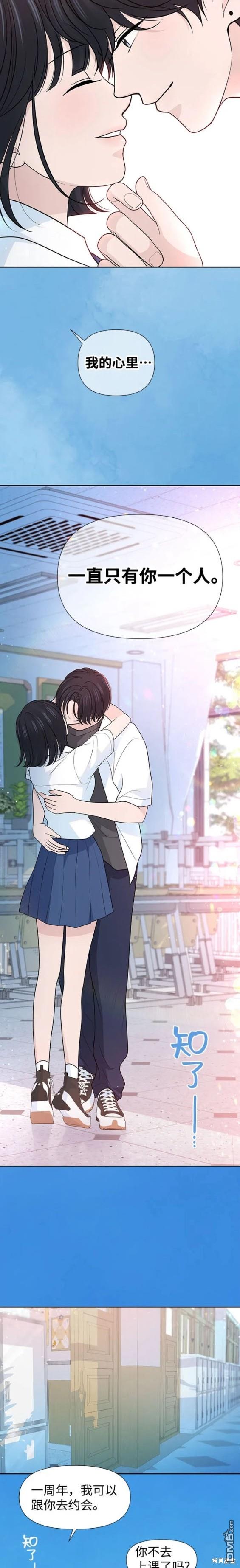 告白還能撤回嗎？ - 第73話 - 2