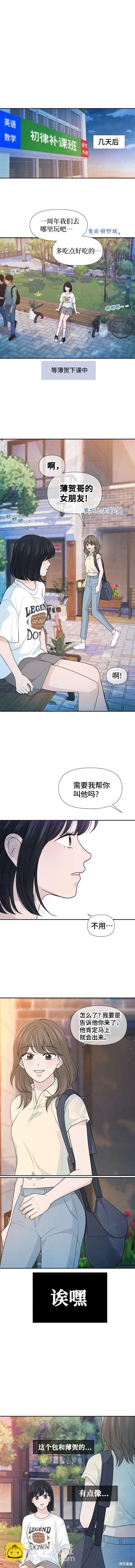 告白還能撤回嗎？ - 第73話 - 4