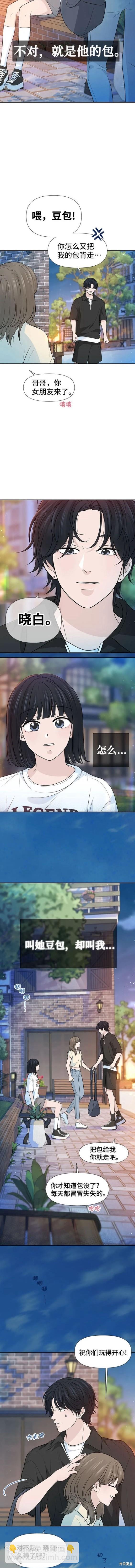 告白還能撤回嗎？ - 第73話 - 1