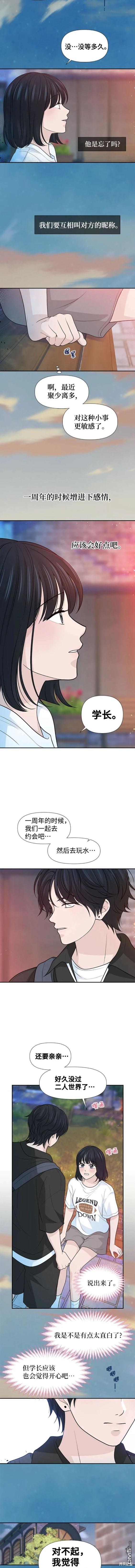 告白還能撤回嗎？ - 第73話 - 2